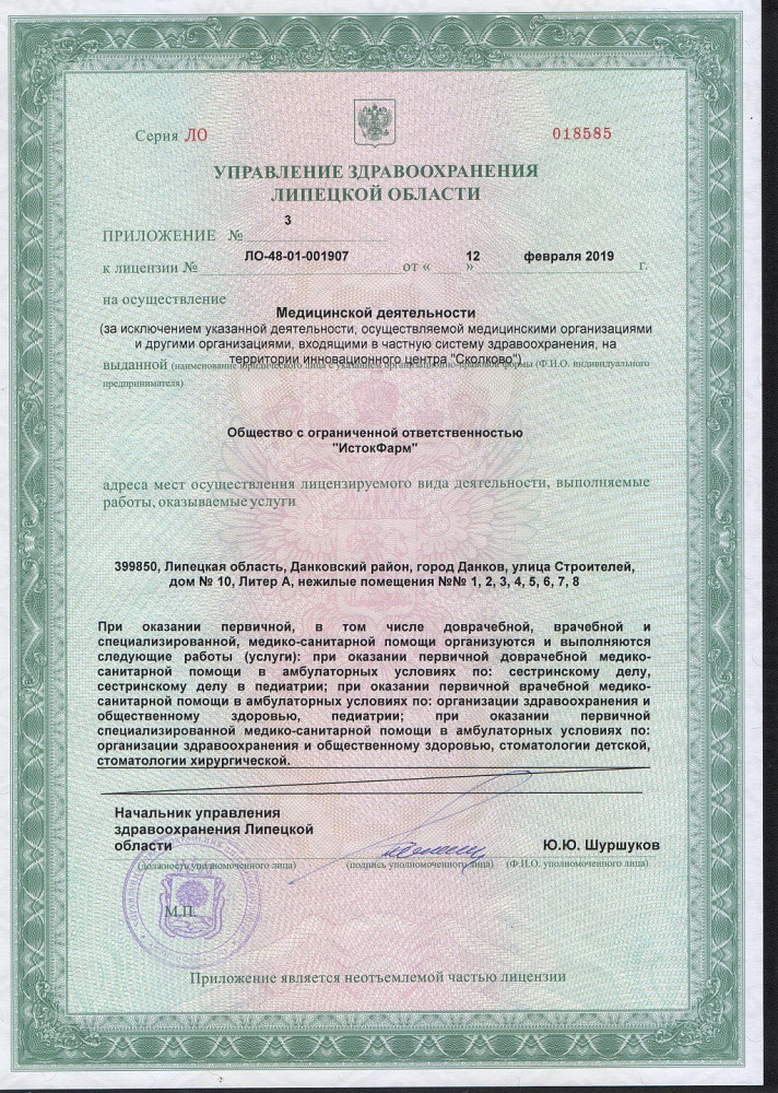 Приложение 3